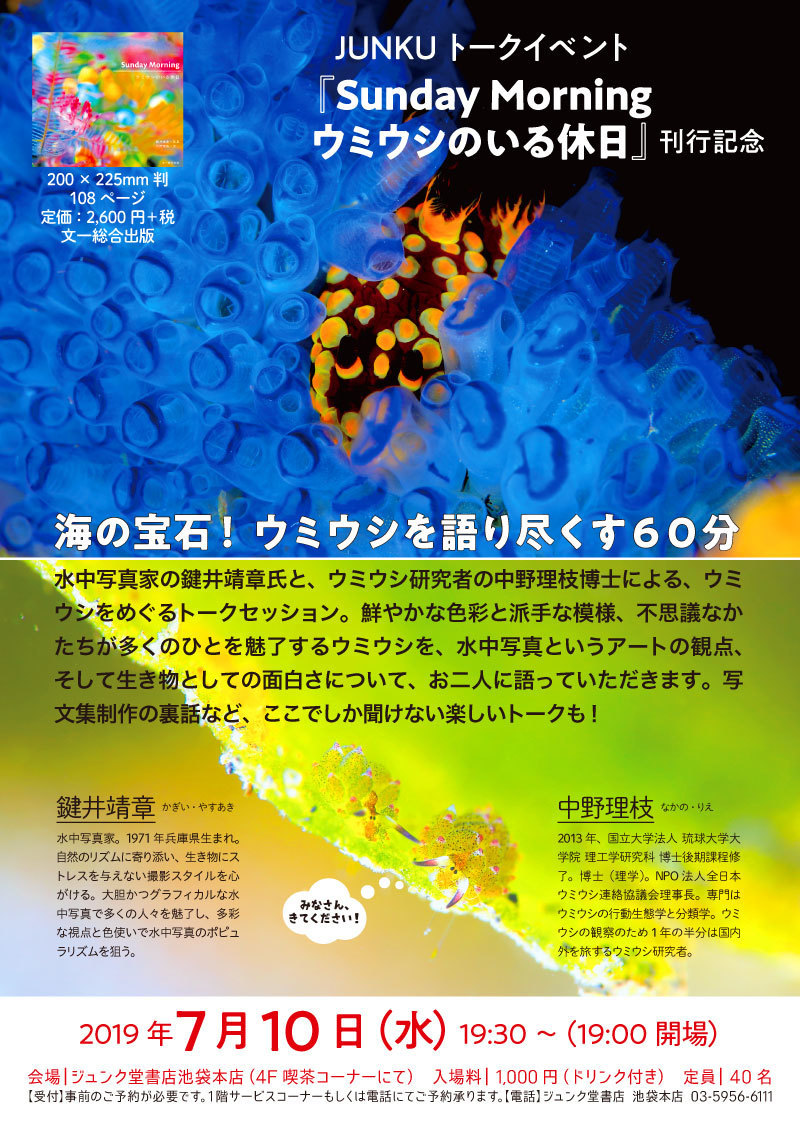 ジュンク堂トークイベント20190710.jpg