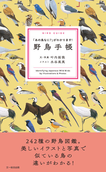野鳥手帳 - Bird Guide