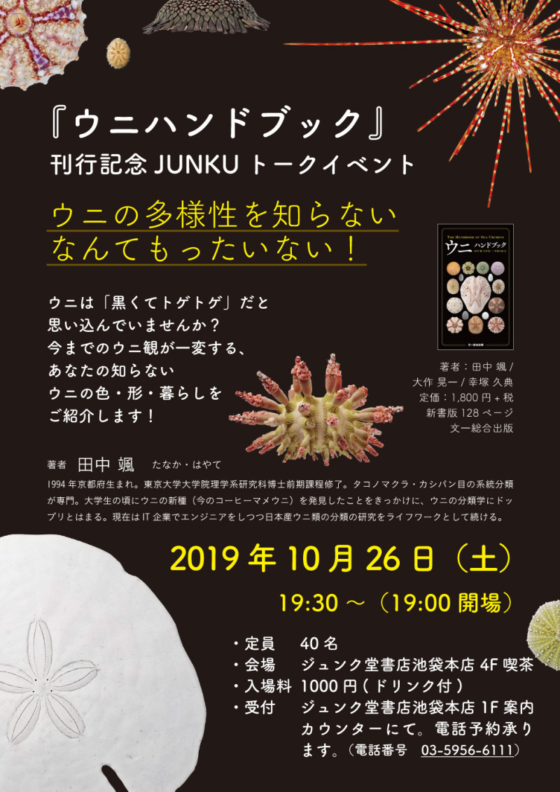 ウニトークイベント.jpg