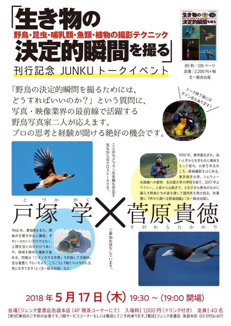 ジュンク堂ポスター180517用.jpg