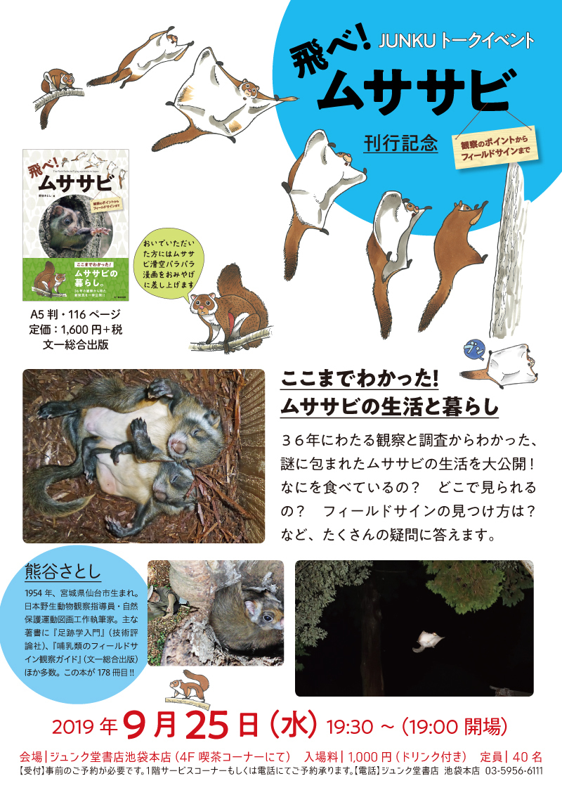 ジュンク堂ムササビトークイベント.jpg