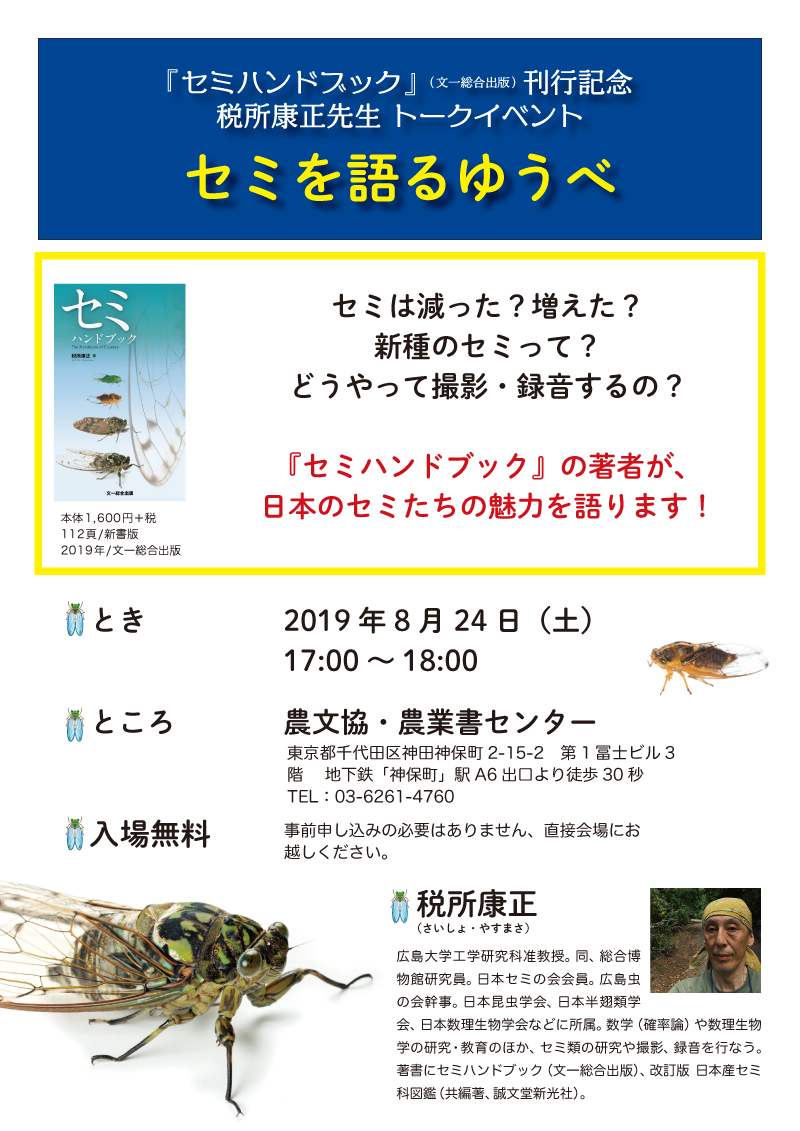 セミイベントちらし.jpg