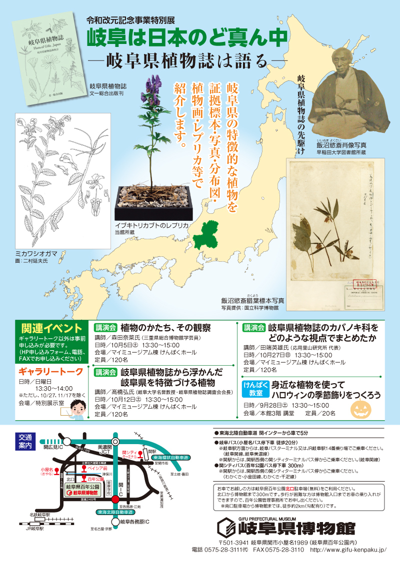 岐阜県博物館_特別展2.jpg
